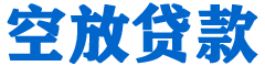 长兴贷款_快速便捷的本地贷款服务_低利率高额度_专业贷款服务平台